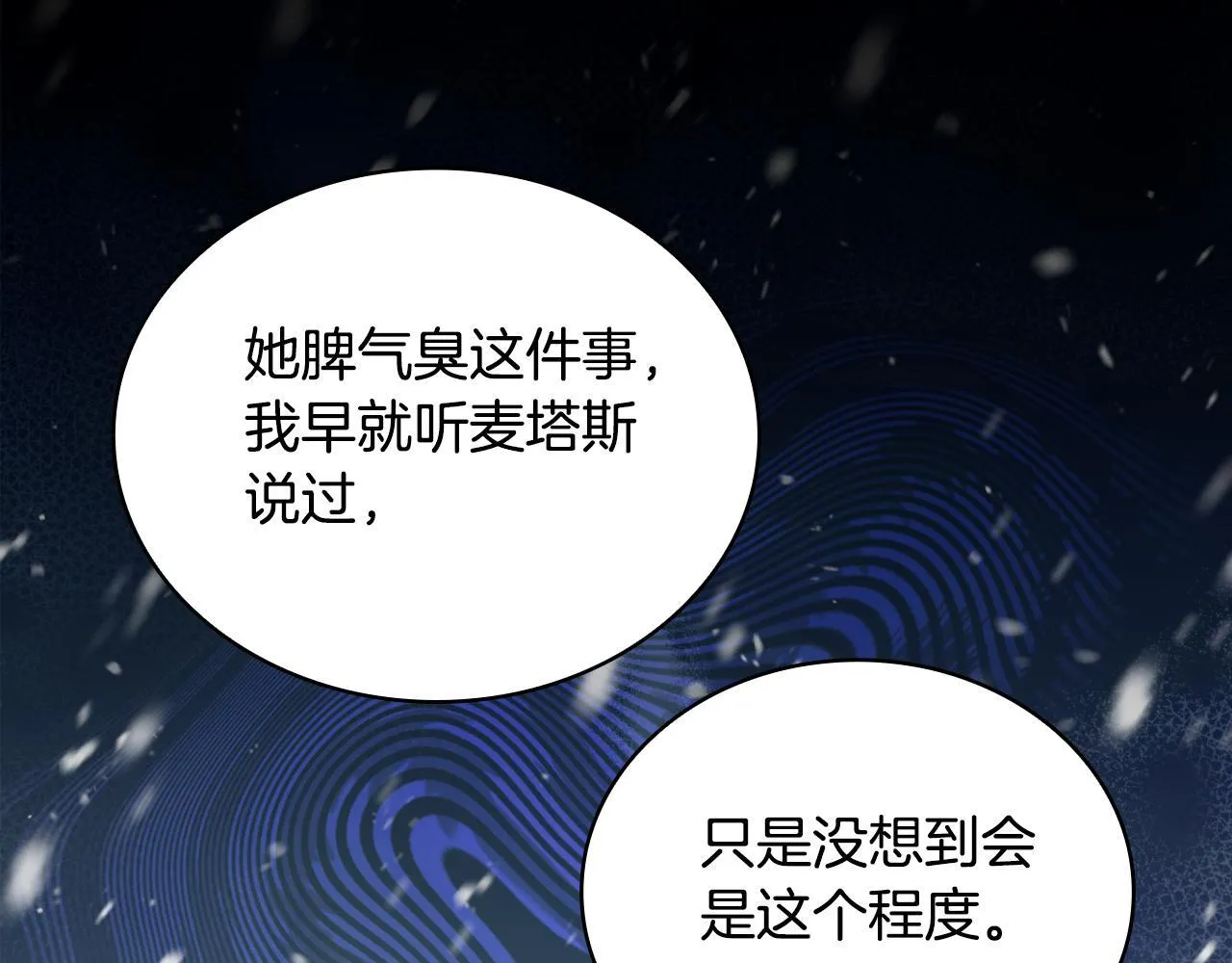 第57话 姐妹失和 第44页