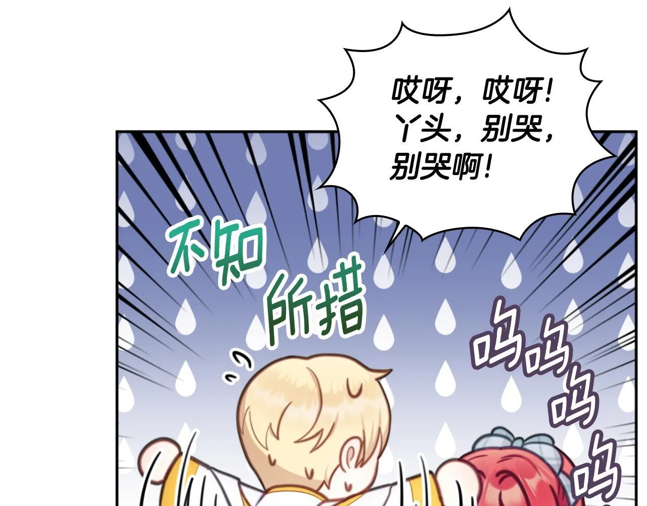 第57话 姐妹失和 第54页