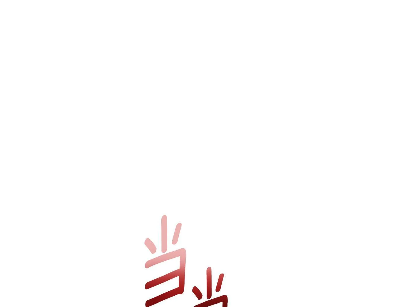第57话 姐妹失和 第56页