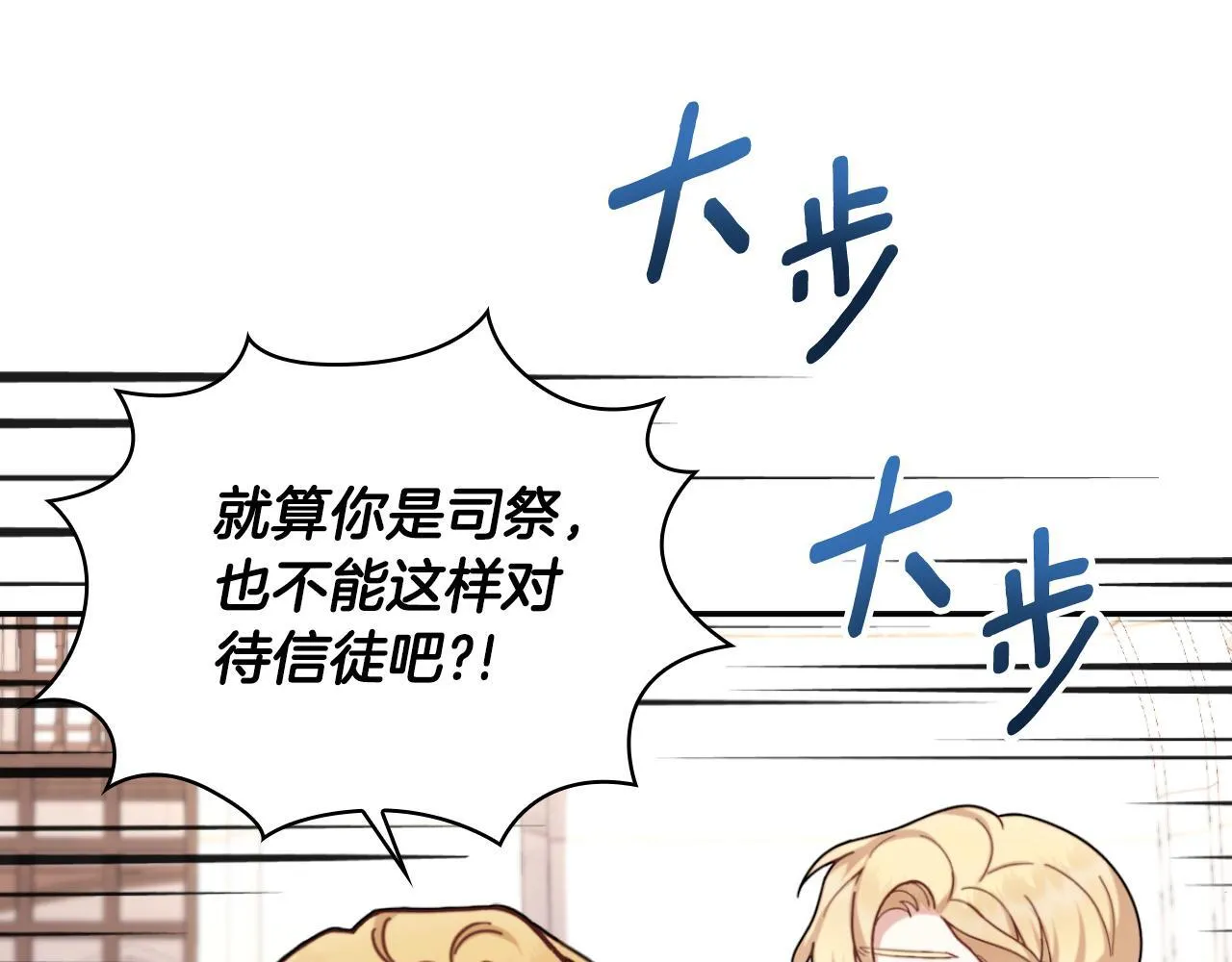 第57话 姐妹失和 第68页