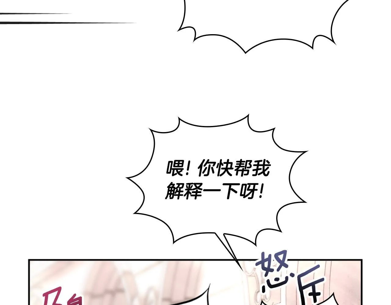 第57话 姐妹失和 第70页