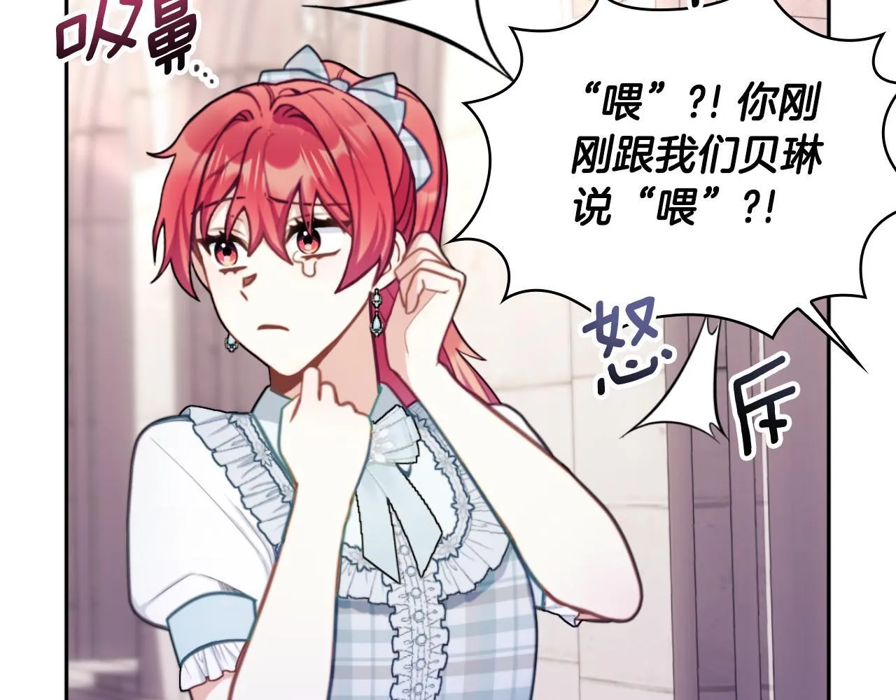 第57话 姐妹失和 第71页