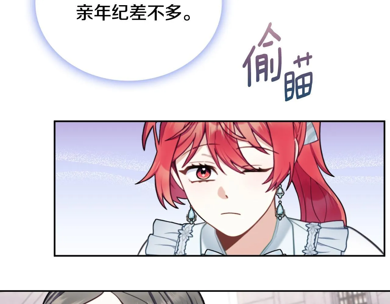 第57话 姐妹失和 第89页