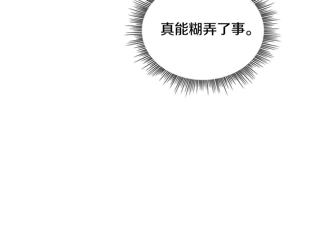 第57话 姐妹失和 第105页