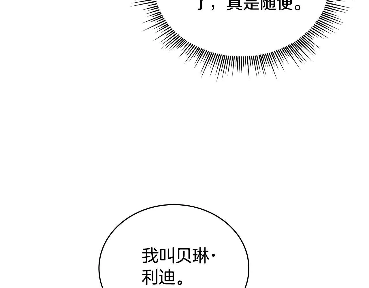 第57话 姐妹失和 第113页