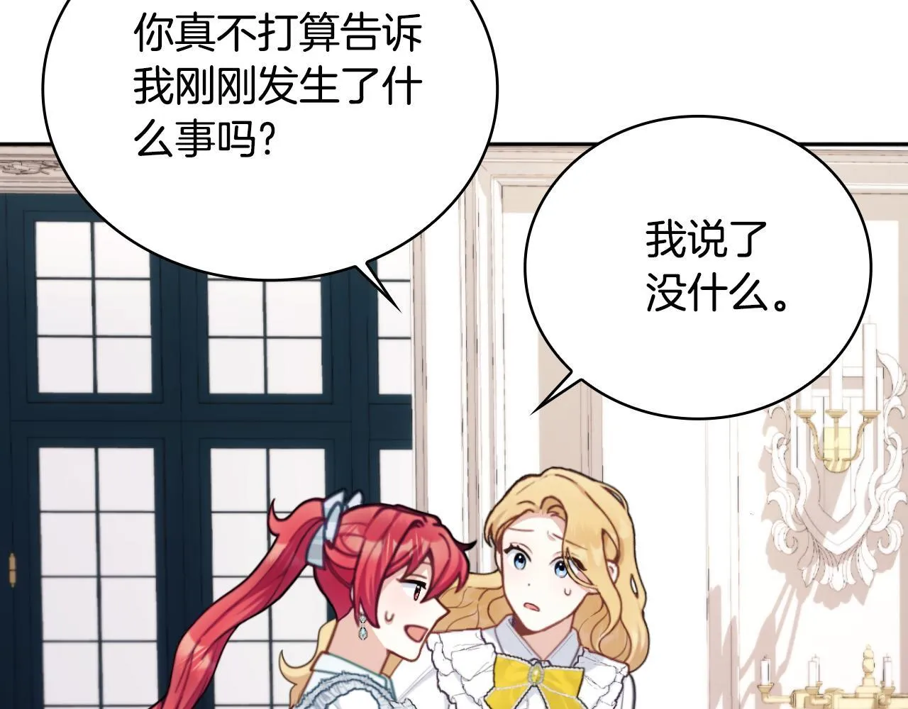 第57话 姐妹失和 第127页