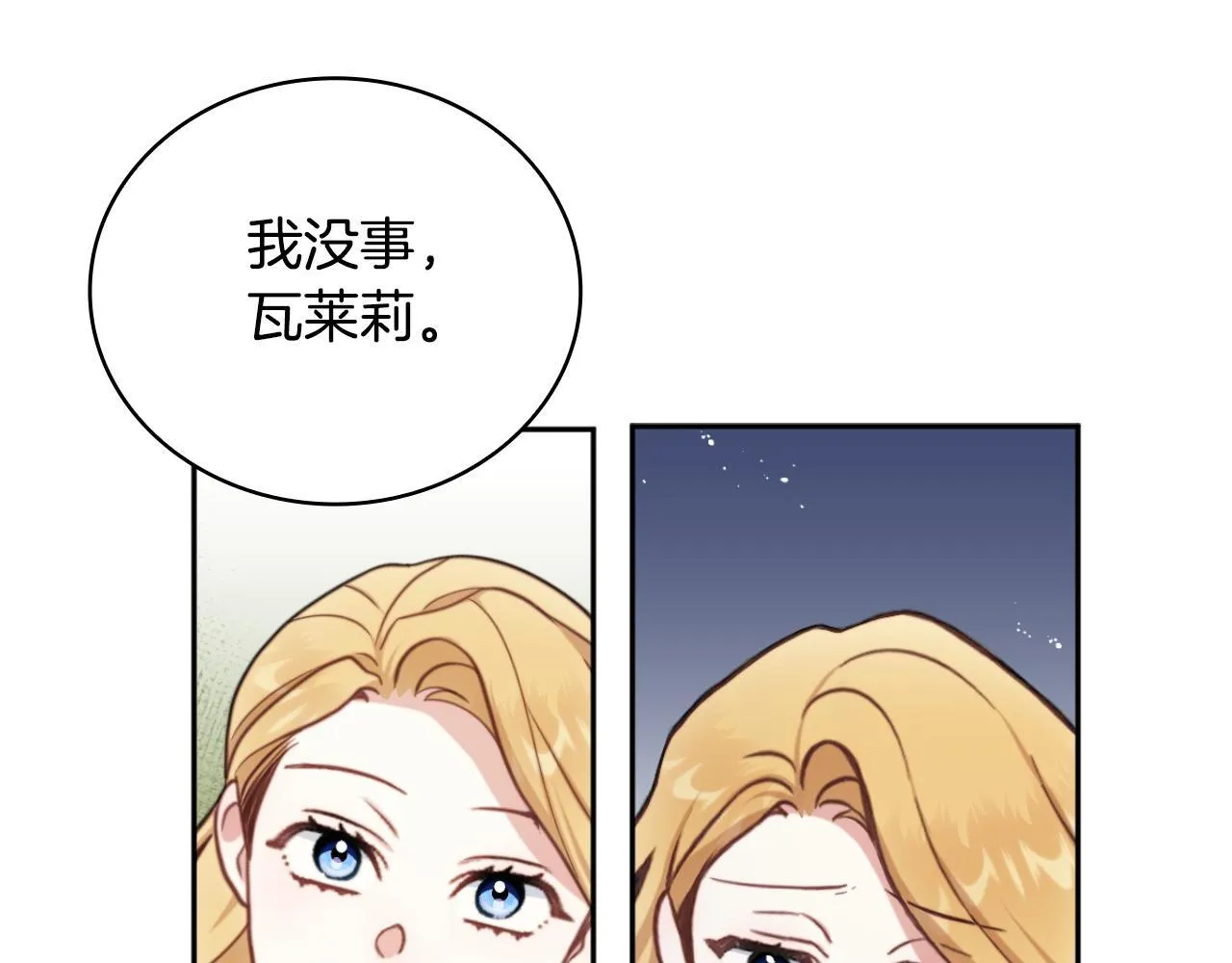 第57话 姐妹失和 第131页
