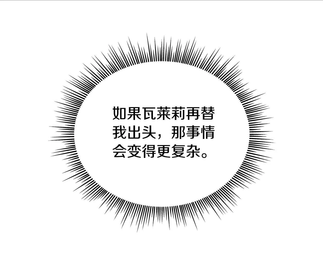 第57话 姐妹失和 第152页
