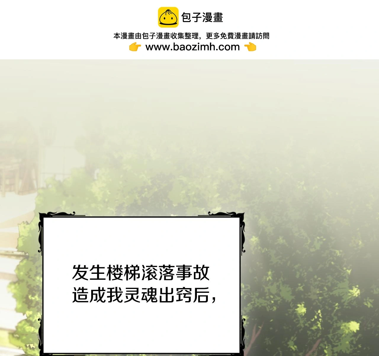 第58话 “母女”重逢 第2页