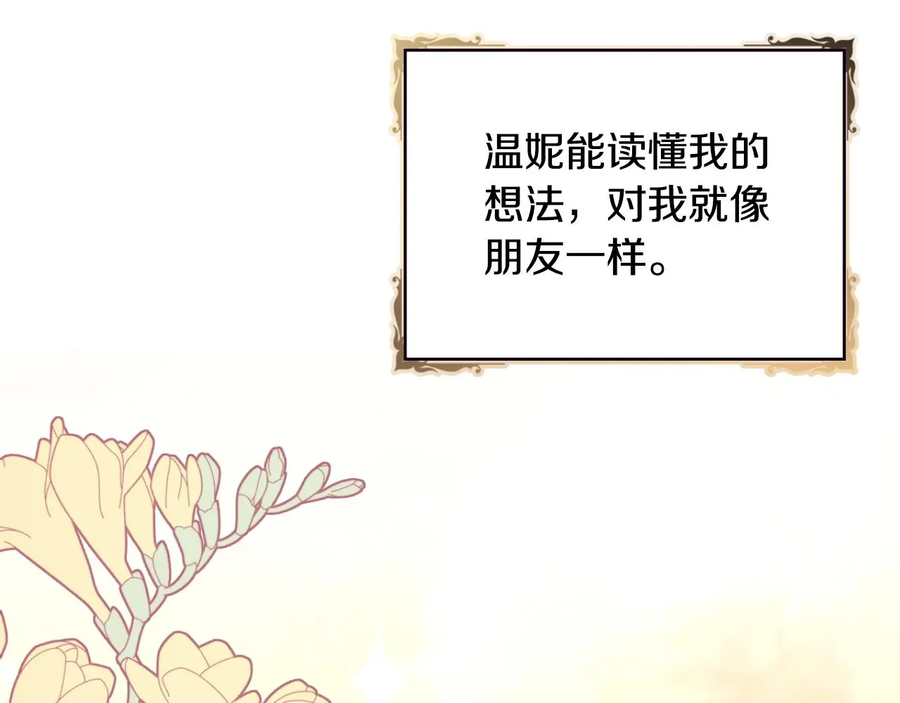 第58话 “母女”重逢 第32页