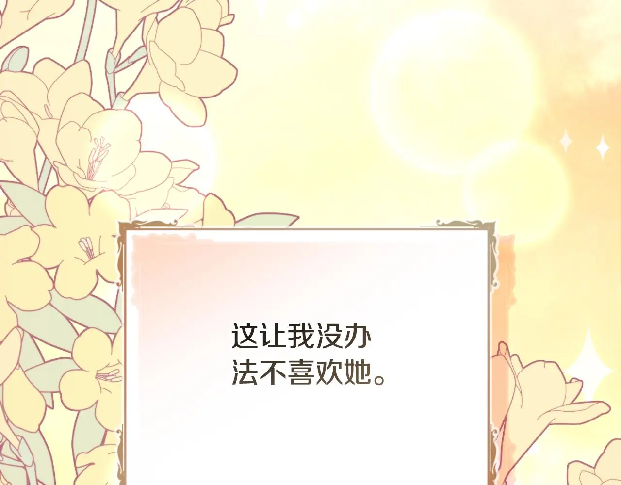 第58话 “母女”重逢 第33页