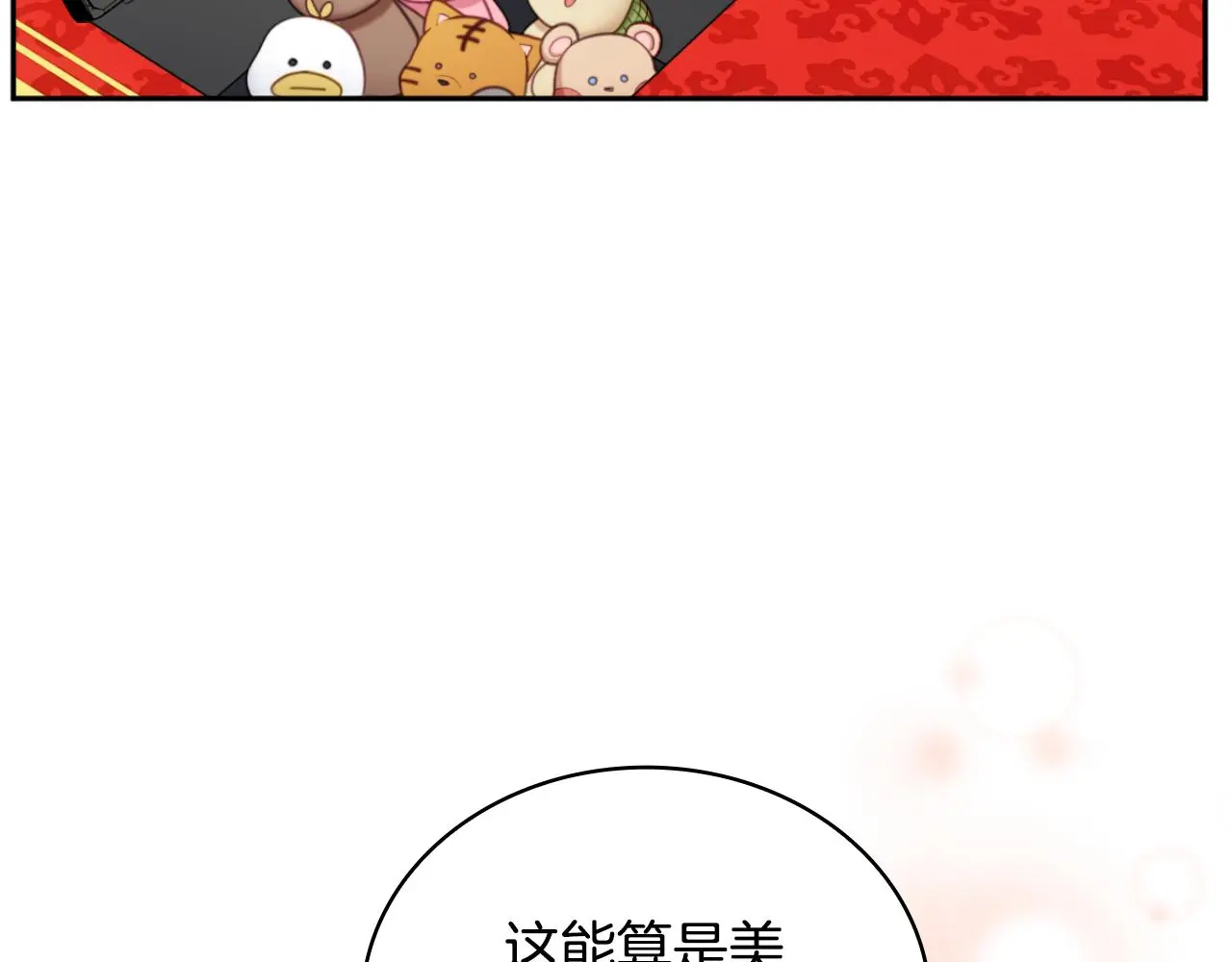 第58话 “母女”重逢 第67页