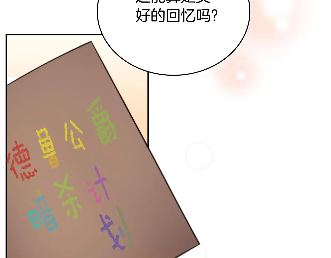 第58话 “母女”重逢 第68页