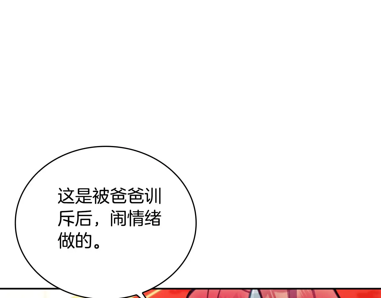 第58话 “母女”重逢 第71页