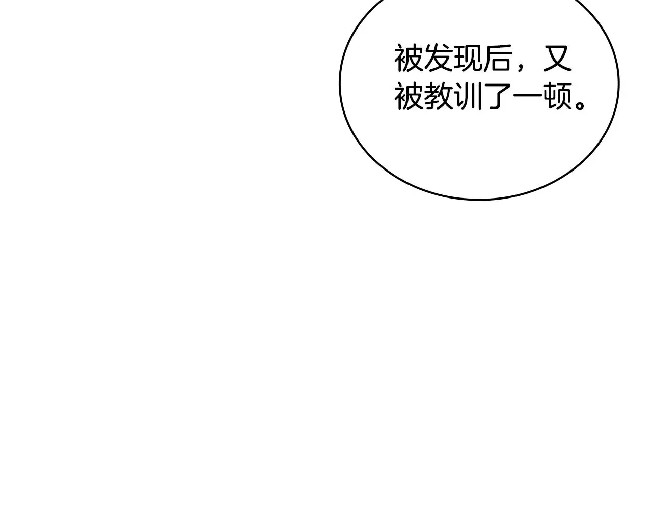 第58话 “母女”重逢 第73页