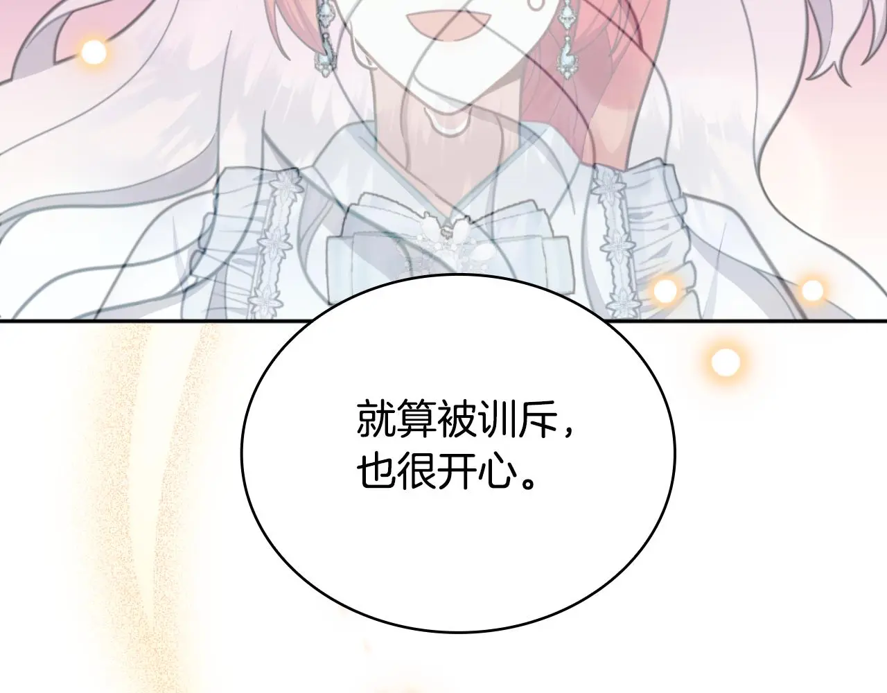 第58话 “母女”重逢 第93页