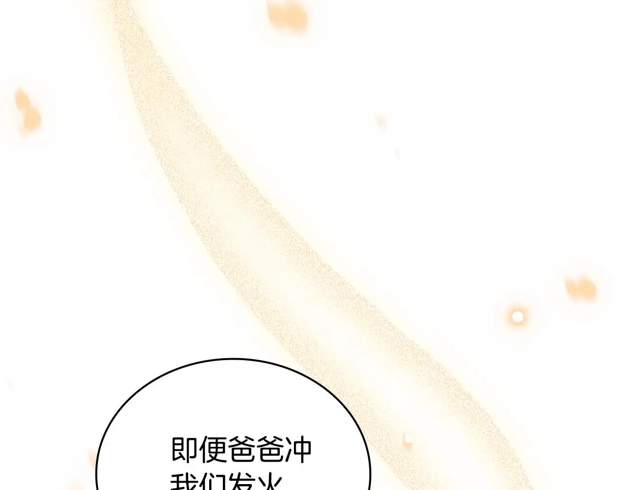 第58话 “母女”重逢 第94页
