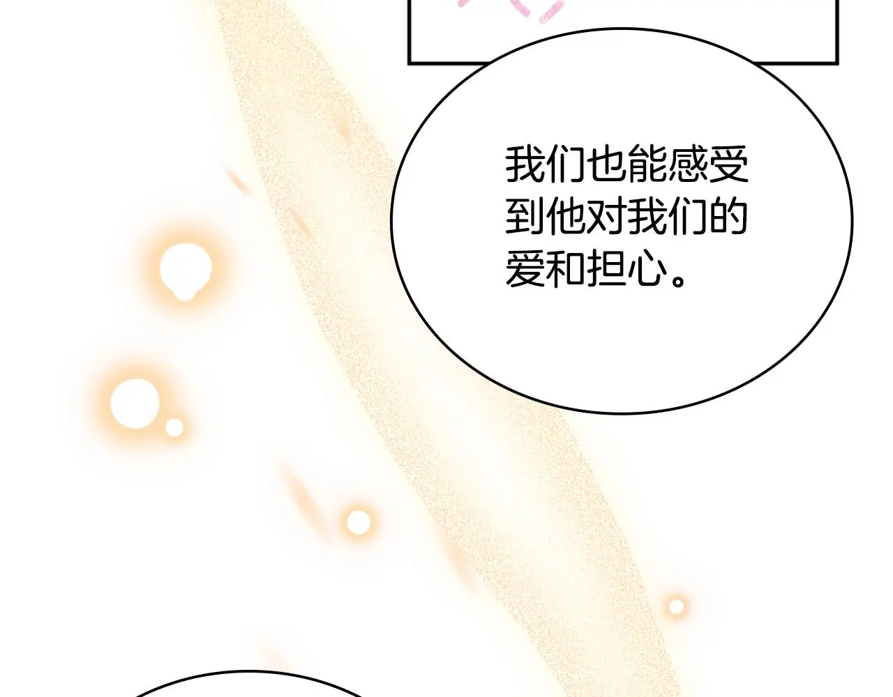 第58话 “母女”重逢 第97页