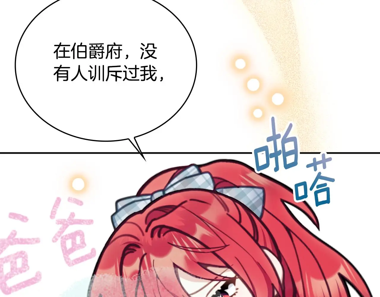 第58话 “母女”重逢 第98页