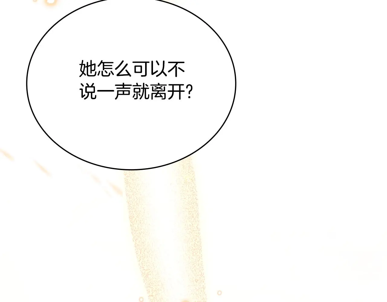 第58话 “母女”重逢 第106页