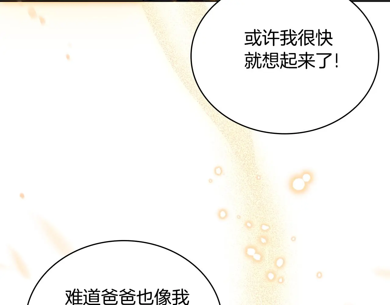 第58话 “母女”重逢 第118页