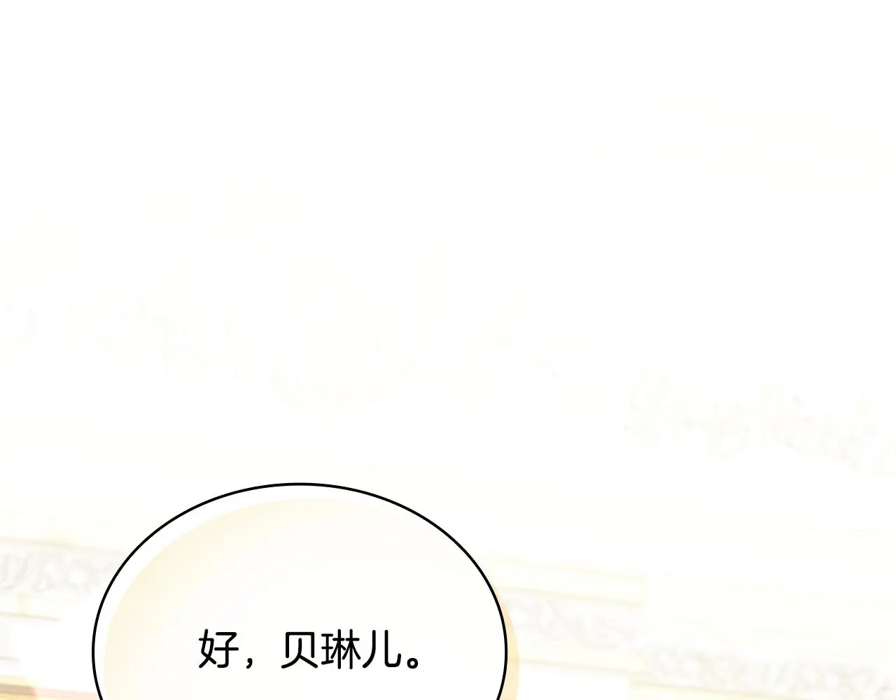 第58话 “母女”重逢 第153页