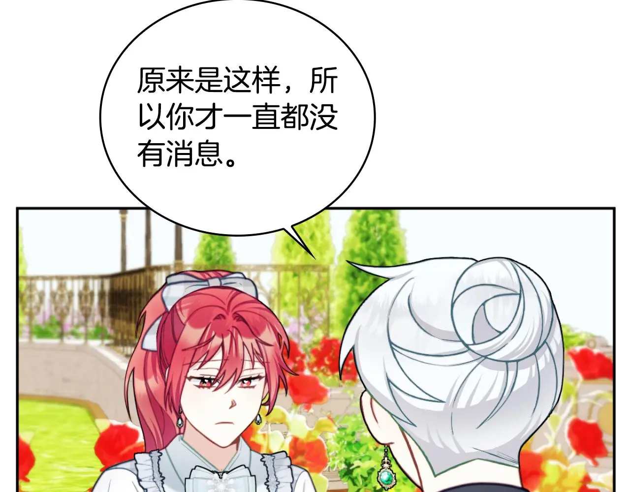 第59话 生母 第12页
