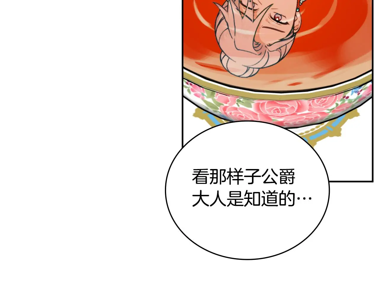 第59话 生母 第17页