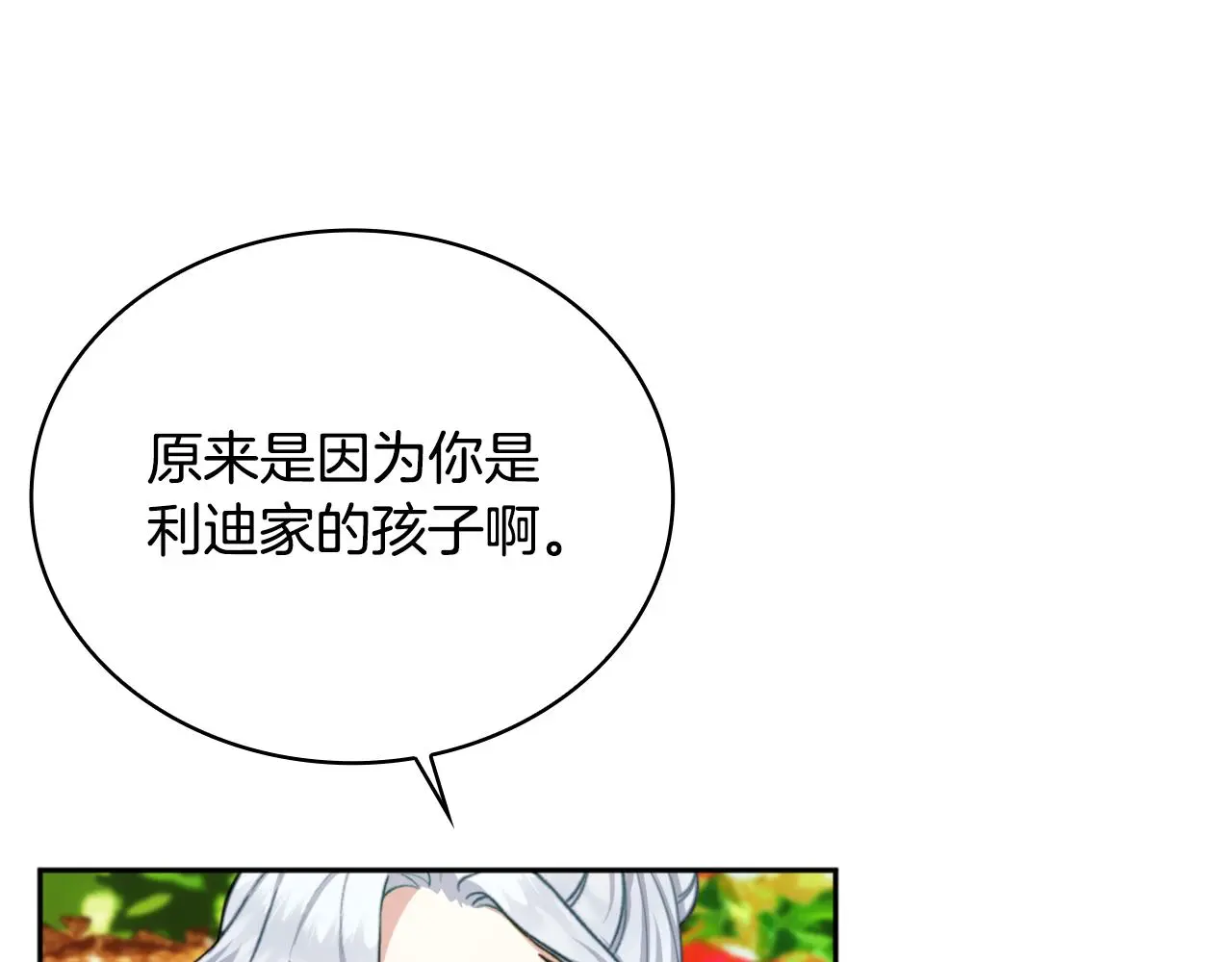 第59话 生母 第21页