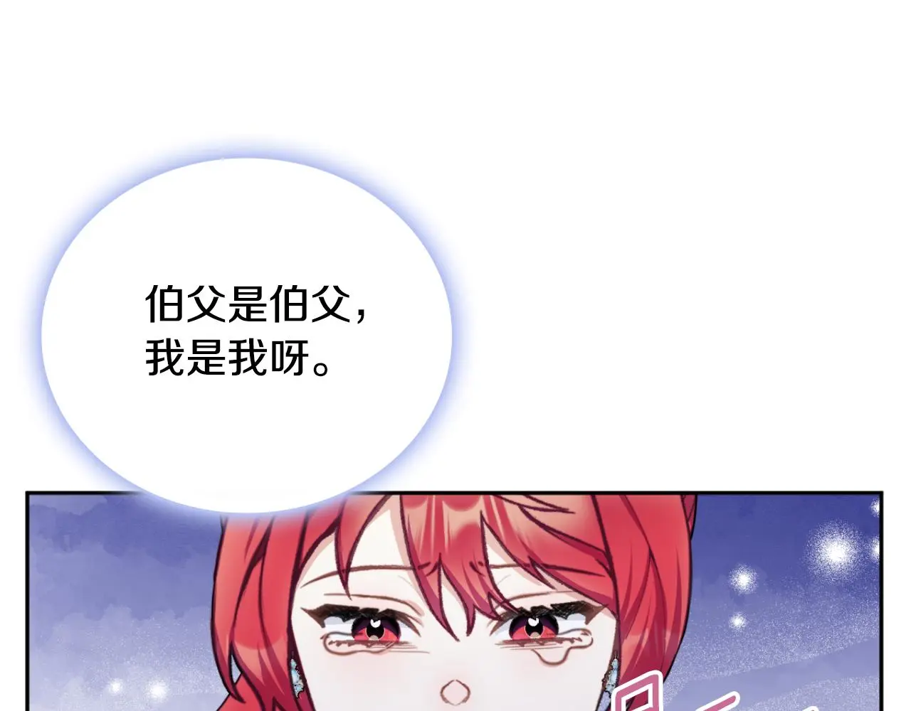 第59话 生母 第31页