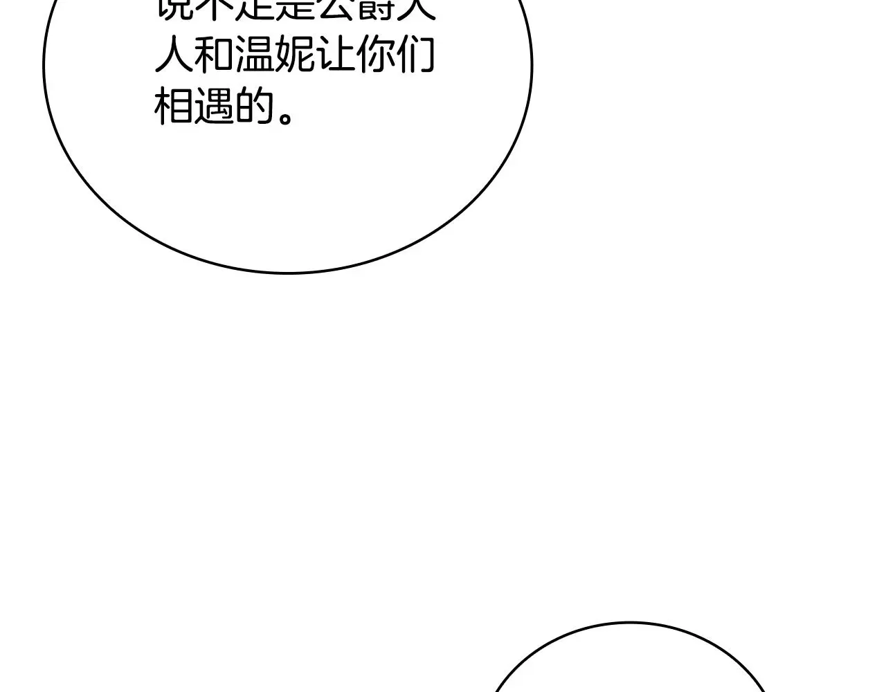 第59话 生母 第52页