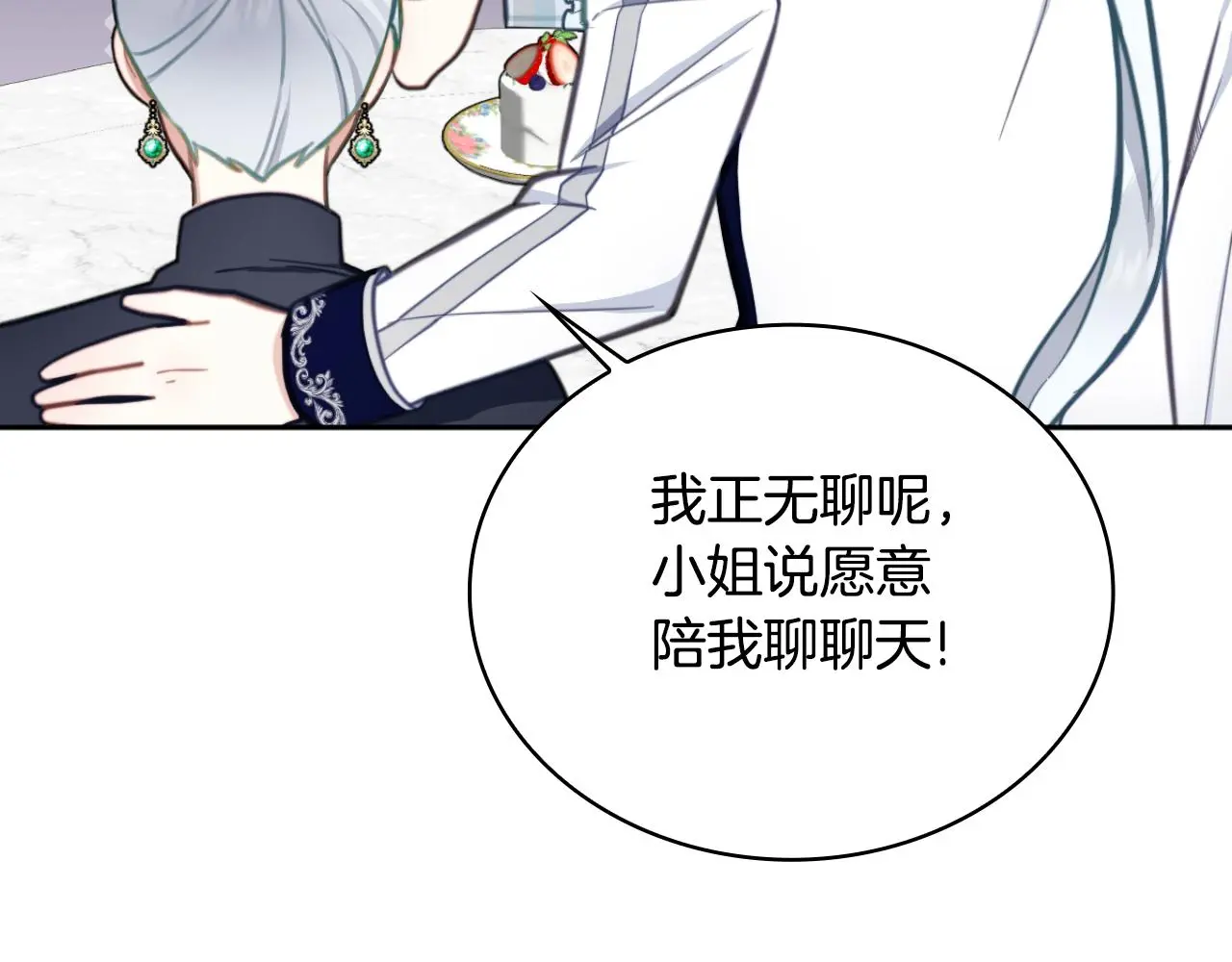 第59话 生母 第88页