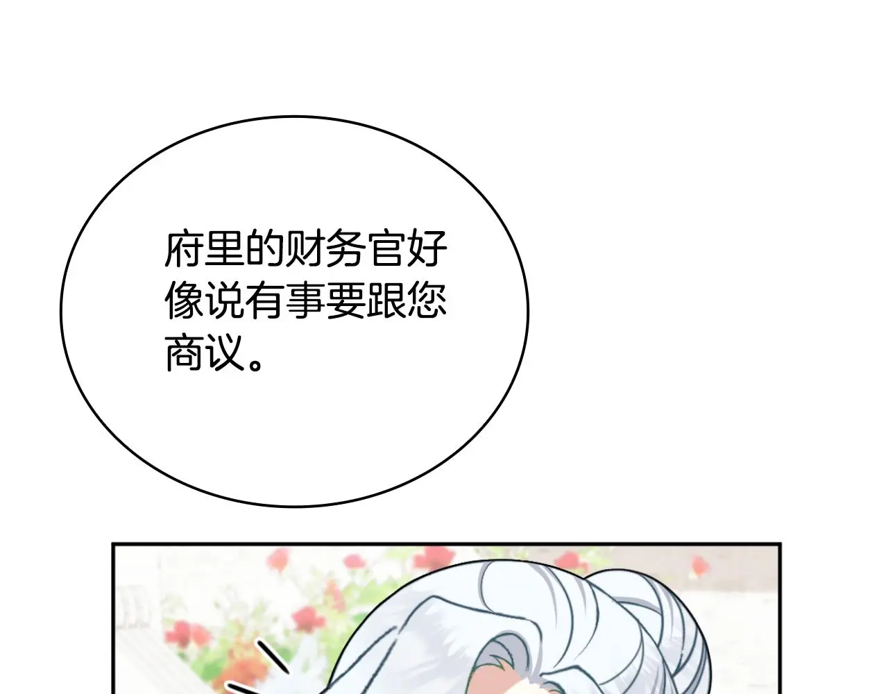 第59话 生母 第97页