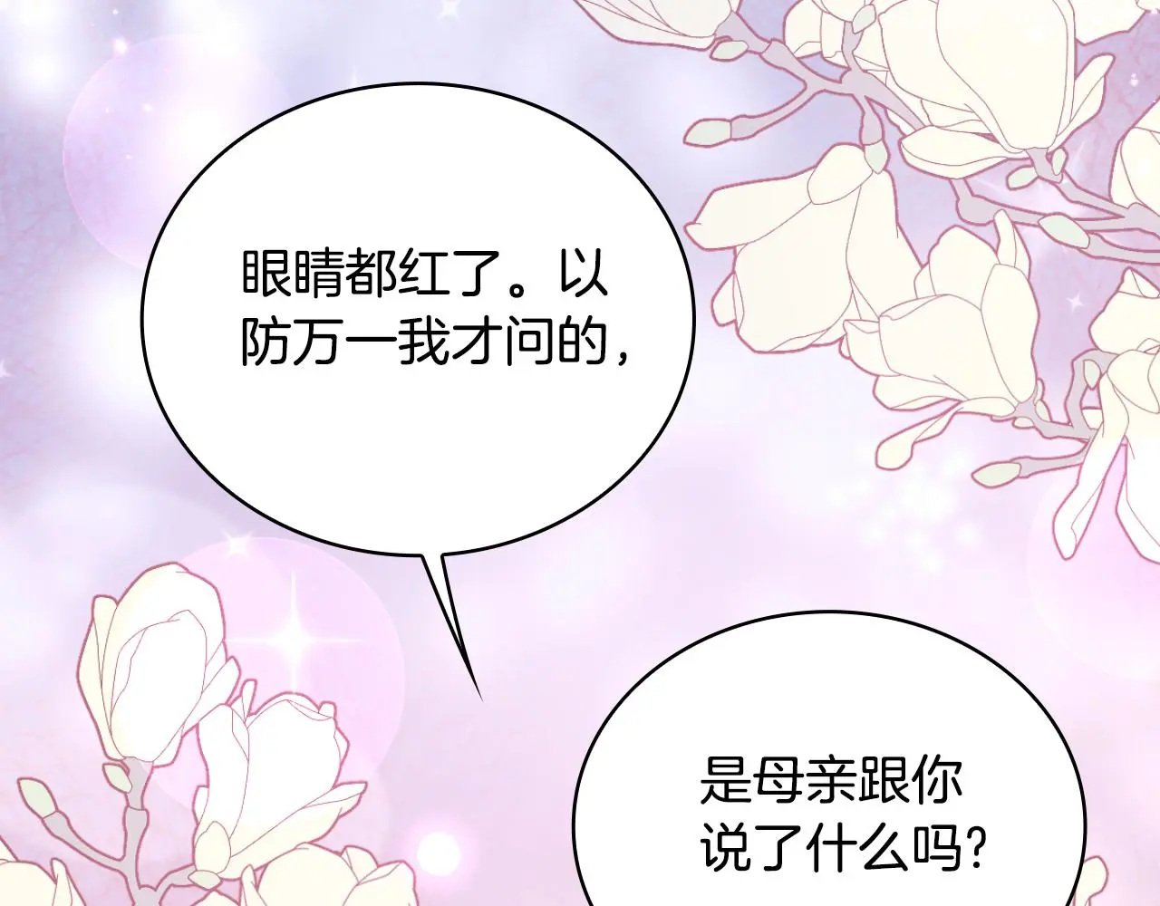 第59话 生母 第109页