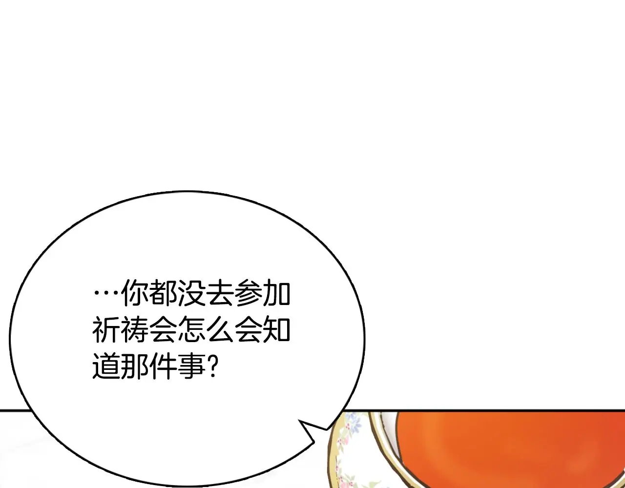 第59话 生母 第121页