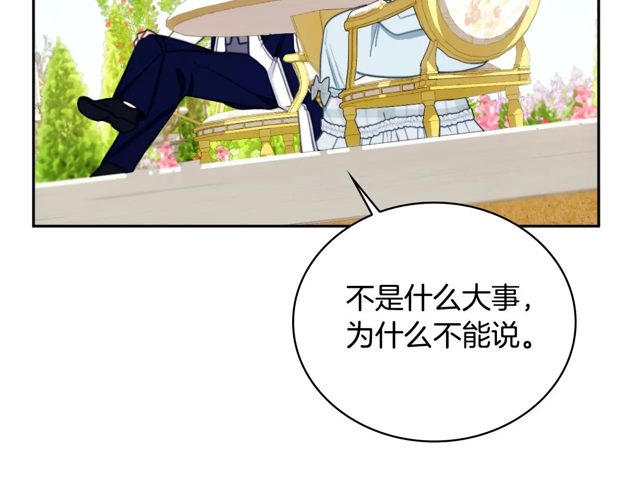 第59话 生母 第132页