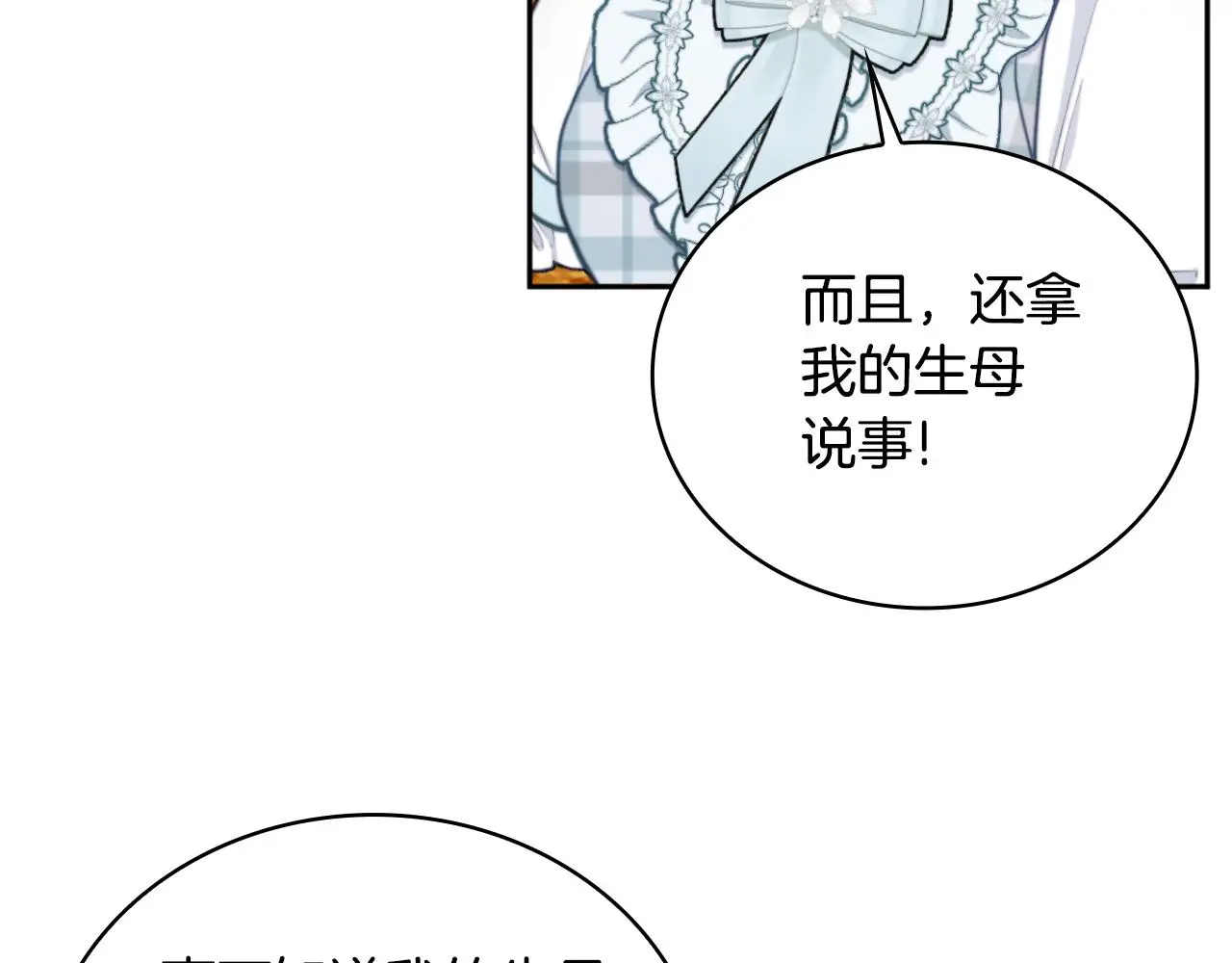 第59话 生母 第141页