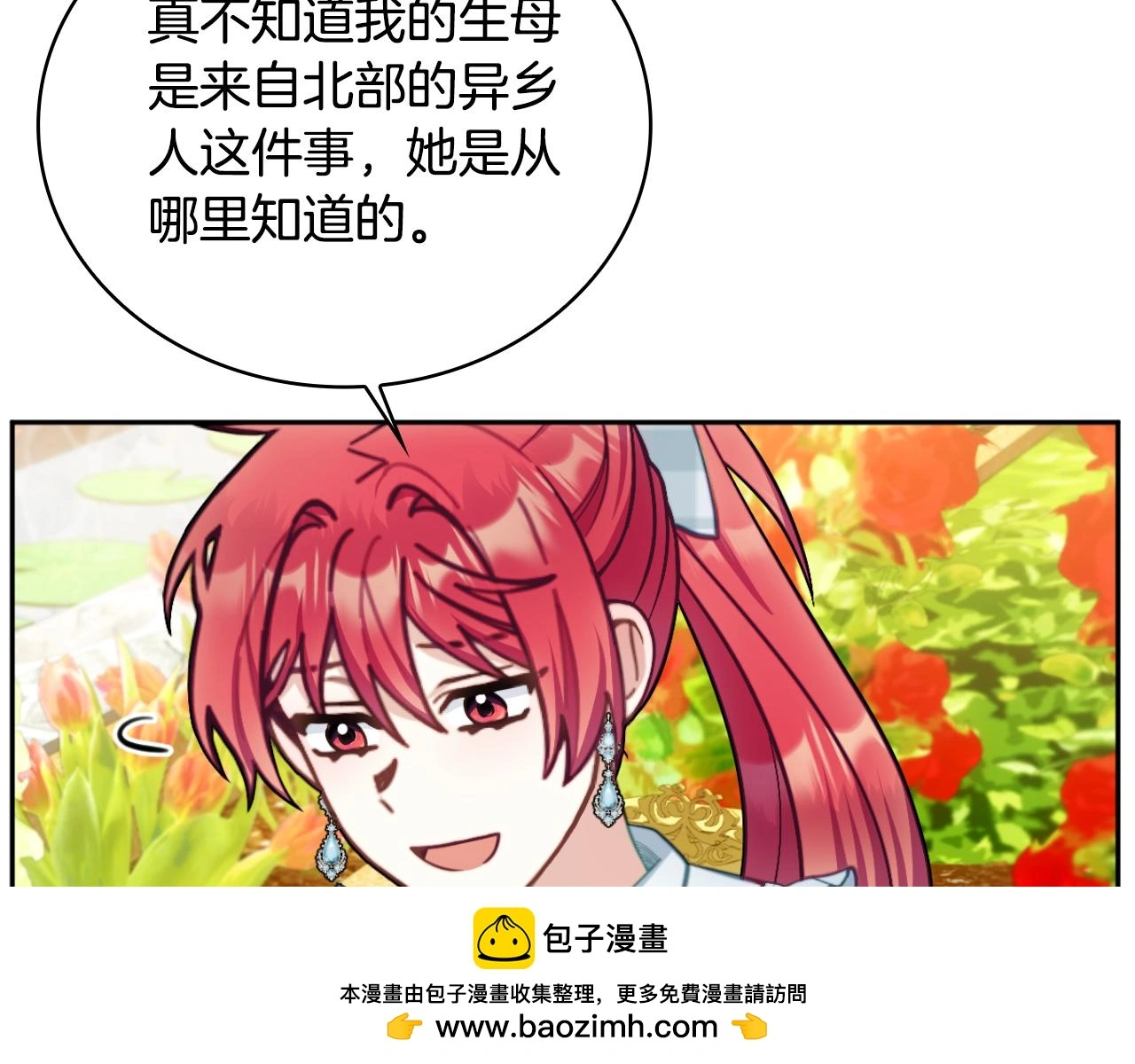 第59话 生母 第142页
