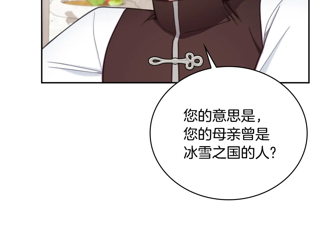 第60话 爱就像冰面 第6页