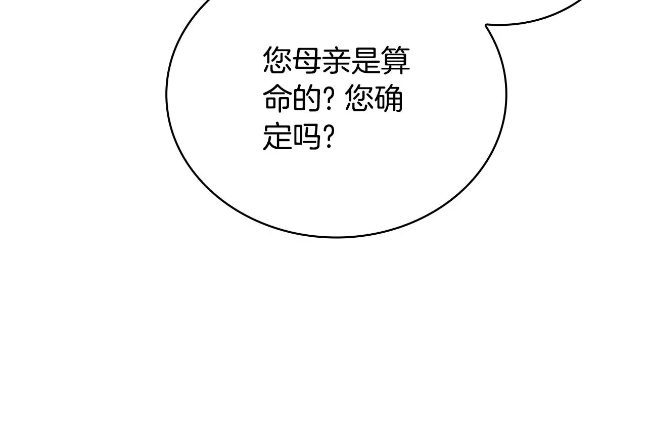 第60话 爱就像冰面 第9页