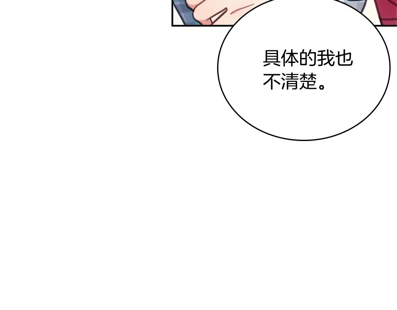 第60话 爱就像冰面 第12页