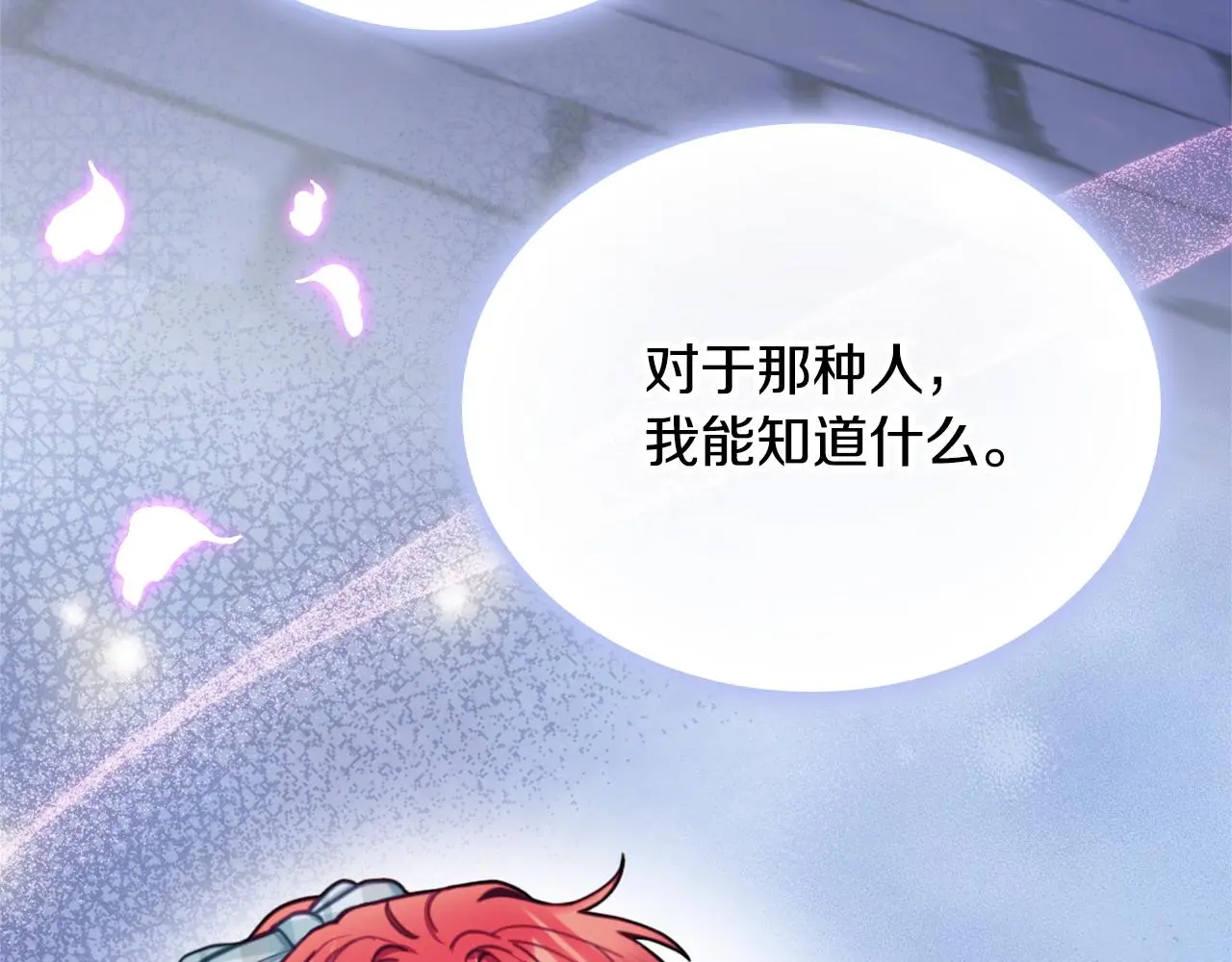 第60话 爱就像冰面 第22页