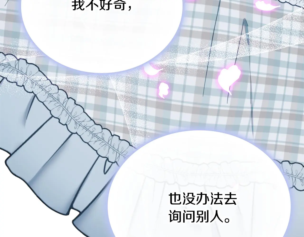 第60话 爱就像冰面 第26页