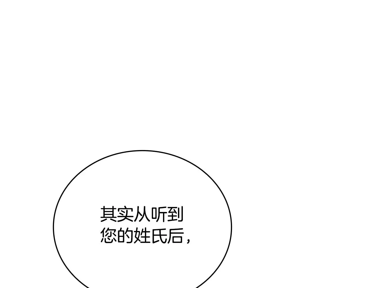 第60话 爱就像冰面 第28页