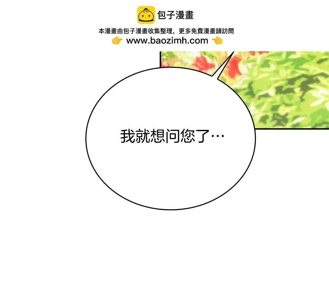 第60话 爱就像冰面 第31页