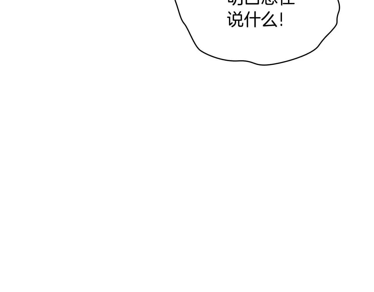 第60话 爱就像冰面 第36页