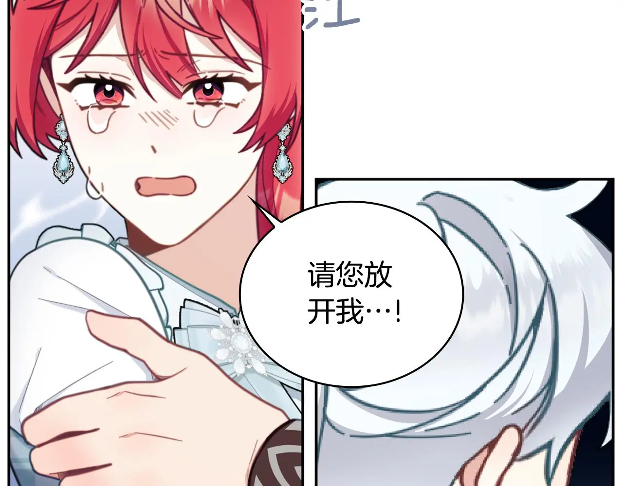 第60话 爱就像冰面 第38页