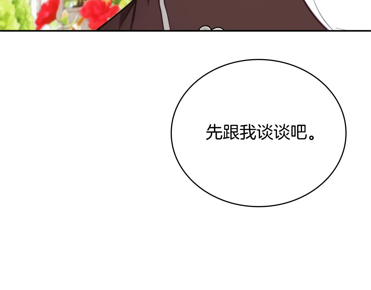 第60话 爱就像冰面 第54页