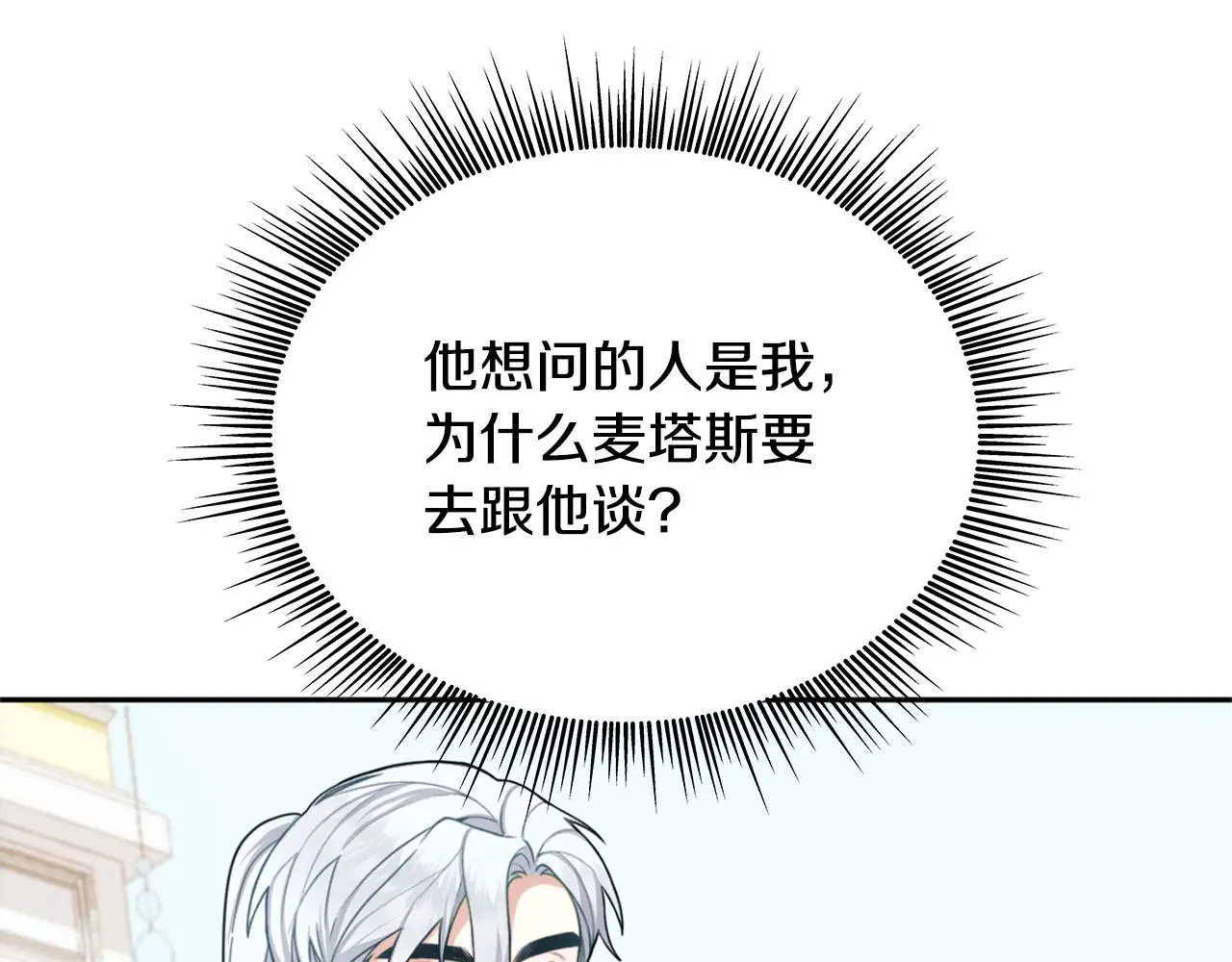 第60话 爱就像冰面 第59页