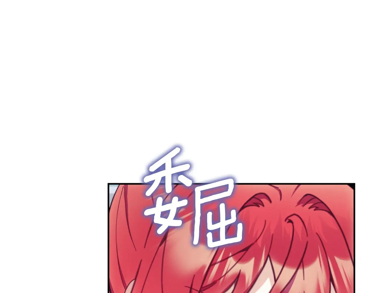 第60话 爱就像冰面 第70页